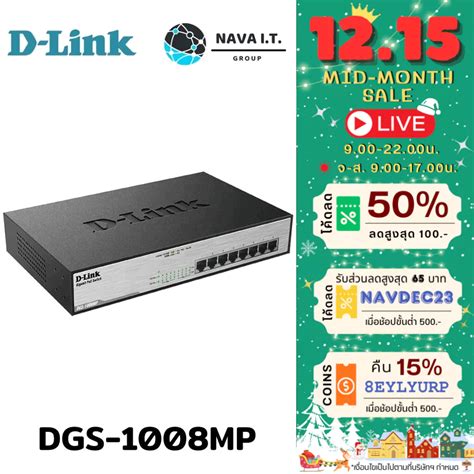 ⚡️กรุงเทพฯด่วน1ชั่วโมง⚡️ D Link Dgs 1008mp 8 Port Utp 802 3af Poe And 802 3at Poe 10 100 1000mbps