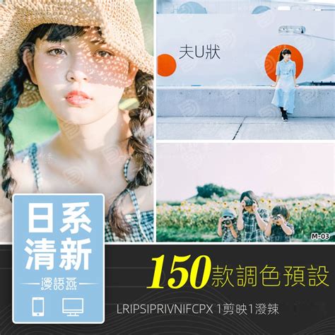 【精品素材】lr預設日系清新文藝camera Rawpsprfcpx達芬奇aelut剪映濾鏡 蝦皮購物