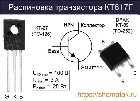 КТ817Г характеристики транзистора, цоколевка, аналоги, datasheet