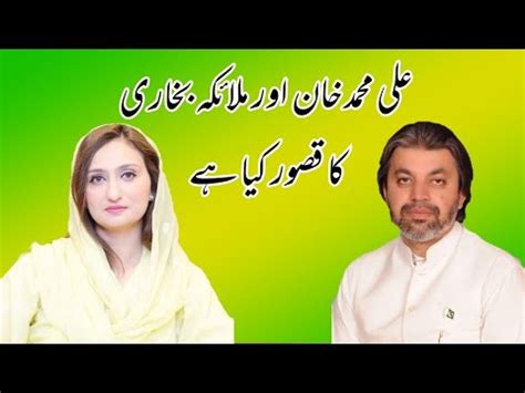 Ali Muhammad Khan Malaika Bukhari Arrested Again After Releasing From