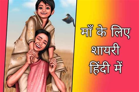 150 Maa Shayari In Hindi म क लए शयर हद म 2024