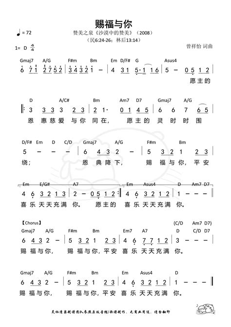 歌谱 第209首 赐福与你 和弦简谱 空中相遇
