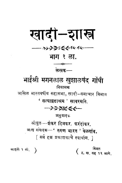 खादी शास्त्र भाग १ Khaadi Shastra Bhag 1 Marathi Pdf Book Free Download