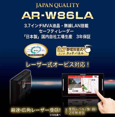 セルスター アシュラ Assura Ar W86la レーダー探知機 カスタム レーダー探知機本体gps搭載