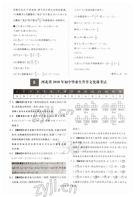 2023年天利38套中考试题精选数学河北专版答案——青夏教育精英家教网——