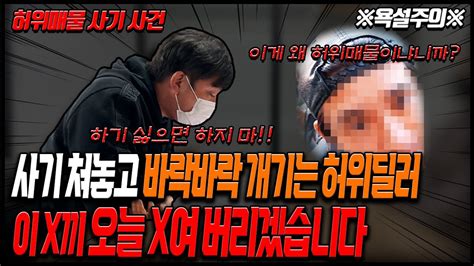 안녕첫차 역대급 뺀질이 허위딜러에게 X 욕하며싸웠습니다 Youtube