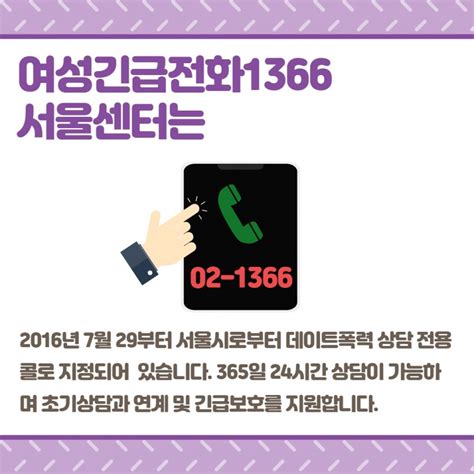 2023년 3월 카드뉴스 자료실 여성긴급전화1366 서울센터