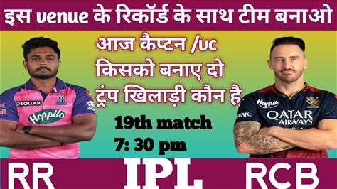 RR Vs RCB Dream11 Prediction RR Vs RCB Match Prediction Rr Vs Rcb Dream