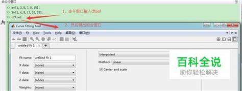 如何使用matlab实现数据的曲线拟合 【百科全说】