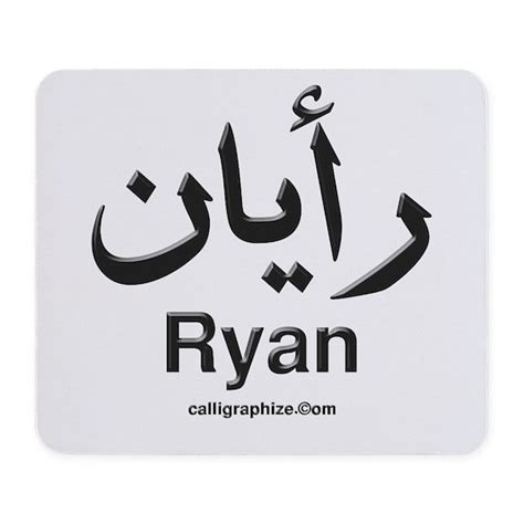 Ryan Arabic Calligraphy Mousepad by Custom Arabic Calligraphy ...