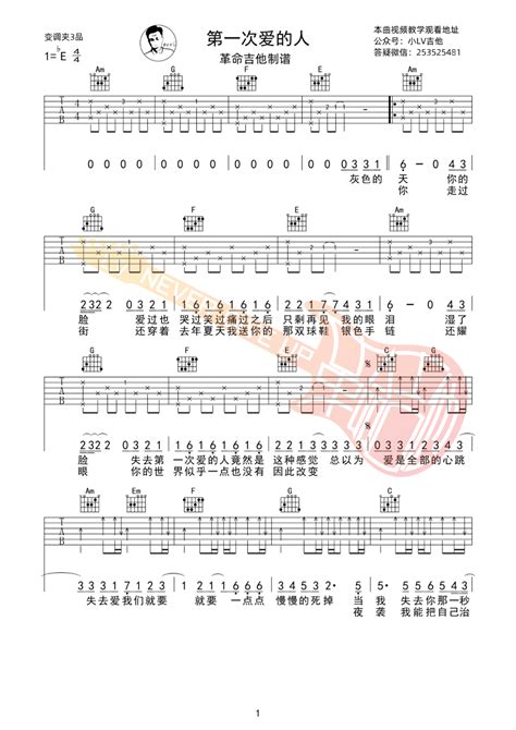 第一次爱的人吉他谱王心凌c调指法六线谱吉他弹唱教学 酷琴谱