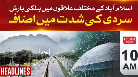 Hum News Headlines 10 AM 2024 Light Rain In Different Areas Of