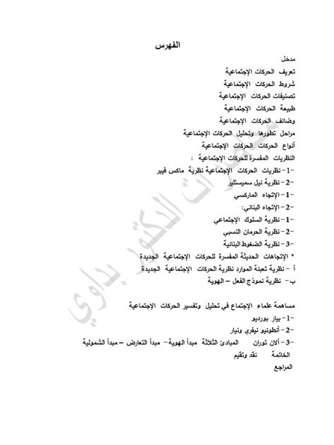 الحركات الاجتماعيةjjjjjjjjjjjjjjjjftbbvfb Pdf