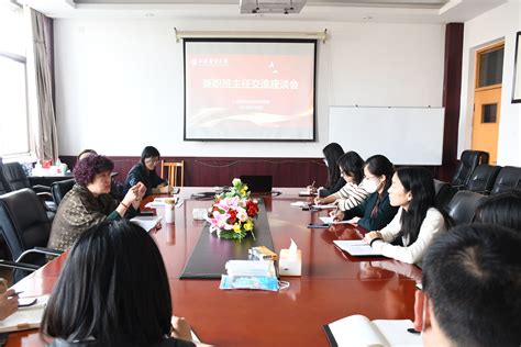 学院召开兼职班主任交流座谈会 首页 山东财经大学计算机科学与技术学院官网）