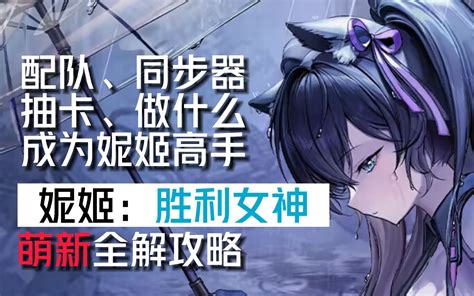 胜利女神，妮姬，nikki，出号啦，不想玩了