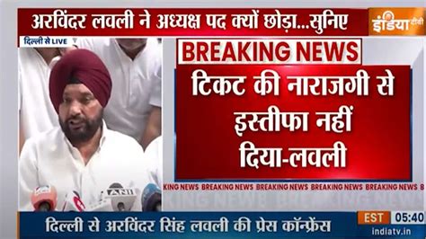 Arvinder Singh Lovely Not Joining Any Political Party Resigned From Delhi Congress Chief Post