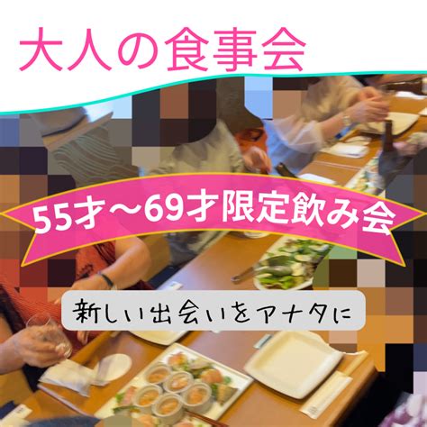 東京 銀座｜シニア世代60代・70代の高級和食・ワンランク上の食事会｜熟年の恋愛が出来る場所 イベント詳細 シニアサークル総合サイト アッシュ