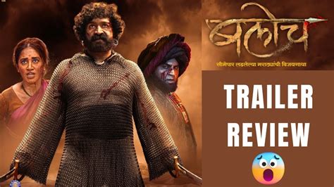 Baloch बलच Official Trailer review Pravin Tarde AshokSamarth