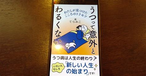 【本の学び】読書チャレンジ48「うつって意外とわるくない。」＠一年365冊｜河合基裕＠税理士 税理士コーチ キンドル出版 速読チャレンジ：365冊♪