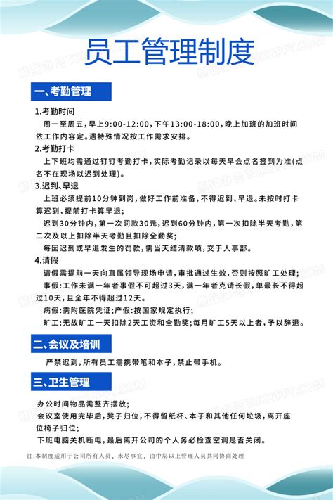 绿色几何元素竖版简约公司员工管理制度设计图片下载 Psd格式素材 熊猫办公