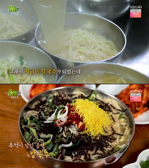 생생정보 군산 39년 전통 옛날 칼국수 전설의맛 쫄깃한 면발