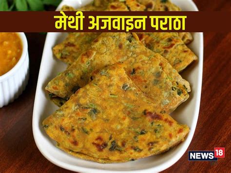 Methi Recipes विंटर में खाने का स्वाद बढ़ा देंगी मेथी से बनने वाली ये