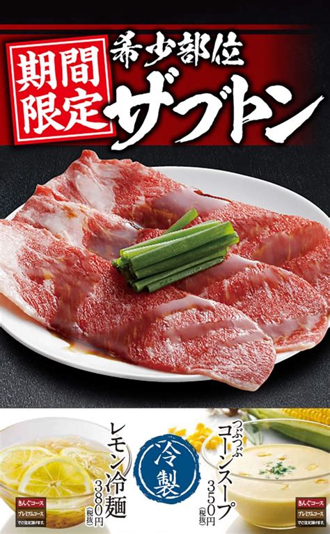 長崎の焼肉は、焼肉きんぐ時津店