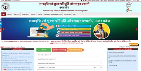 Up Scholarship Status 2024 छात्रों के लिए खुशखबरी ऐसे देखें स्कॉलरशिप