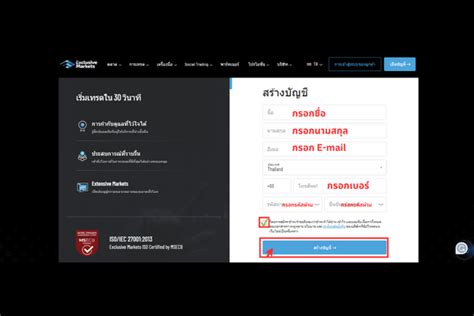 วิธีลงทะเบียนสมัคร Exclusive Markets เปิดบัญชี และยืนยันตัวตนอย่าง