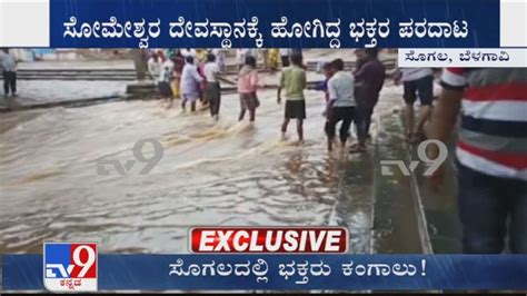 Belagavi Priests Rescue Devotees At Someshwara Temple Youtube