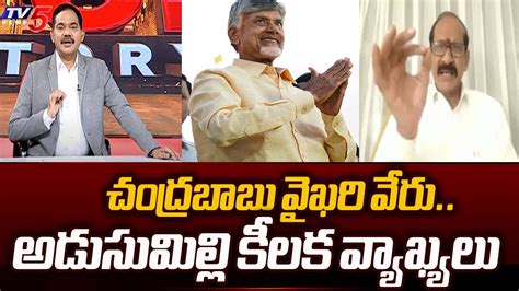 Analyst Adusumilli Srinivasa Rao Revealed Ap Cm Chandrababu Naidu