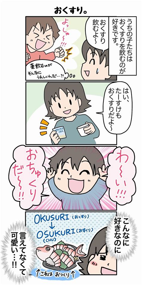 【子育てあるあるマンガ】「おくすり。」 Byあま田こにーさん 子育てに役立つ情報満載【すくコム】 Nhkエデュケーショナル