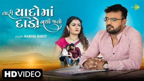 Check Out Latest Gujarati Music Video Song Tari Yaado Ma Dado Nathi