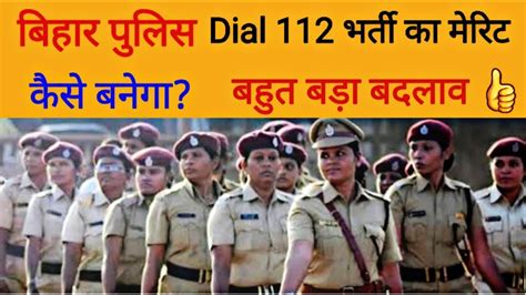 Merit Bihar Police New Vacancy Dial