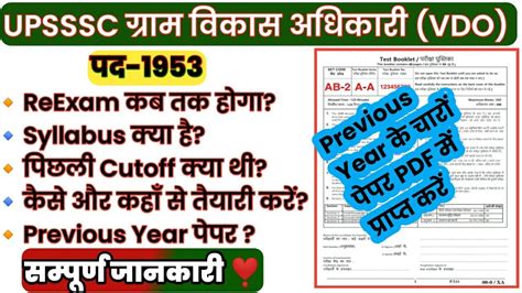 Upsssc Vdo Reexam 2022 ग्राम विकास अधिकारी Vdo Previous Year Paper