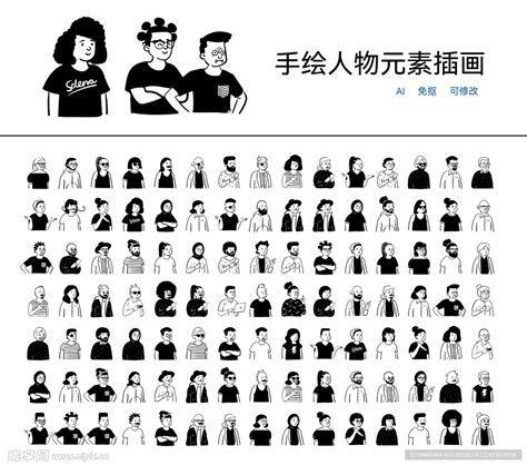 黑白简约手绘小人插画设计图 卡通设计 广告设计 设计图库 昵图网