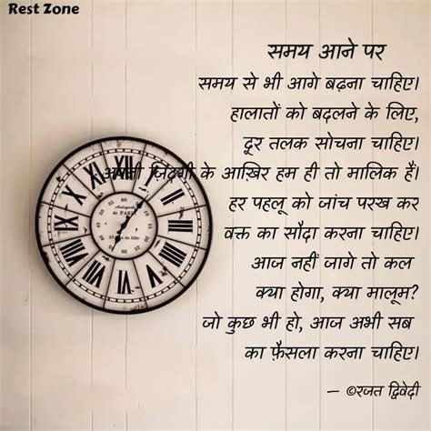 समय स भ आग बढन चहए Quotes Writings by Rajat Dwivedi