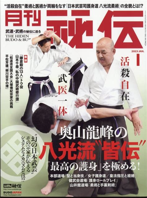 月刊 秘伝 2023年 1月号 月刊 秘伝編集部 Hmvandbooks Online 176370123