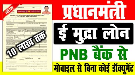 Pnb Mudra Loan Online 2023 घर बैठे लोन ले Pnb बैंक से 50000 हजार से 10 लाख तक Best To Way