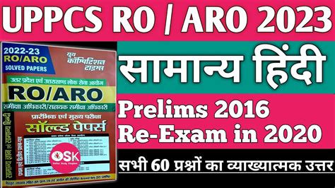 UPPSC RO ARO Previous Paper UPPSC RO ARO Hindi Previous Paper RO ARO