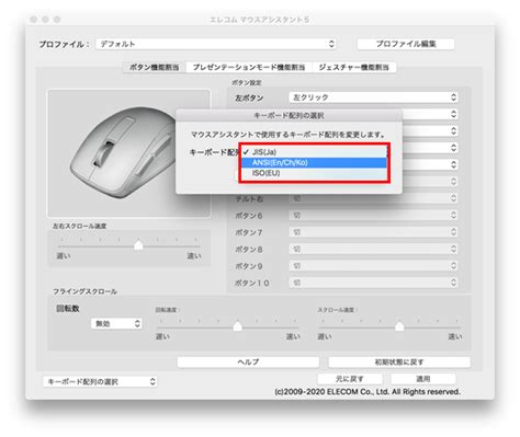 【マウスアシスタント5】【mac】マウスアシスタントで割り当てが上手くい