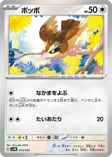 Serebii Net Tcg Starter Deck Ancient Koraidon Ex Pidgey