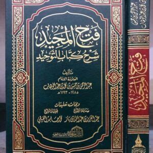 Mengenal Kitab Tauhid Dan Syaikh Muhammad Bin Abdul Wahhab At Tamimi