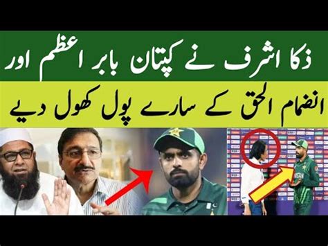 BREAKING NEWS Zaka Ashraf Opened All The Pools Of Babar Azam And