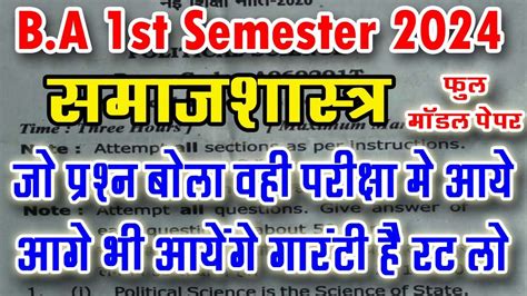 Sociology Most Important Question BA 1st Semester 2024 Samaj Shastra