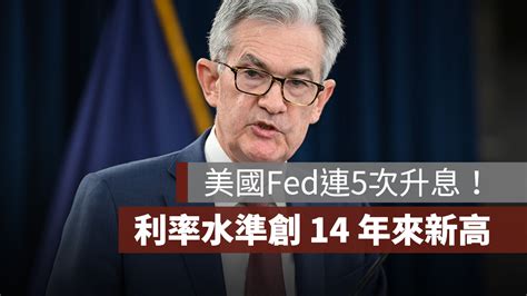 美國fed再度升息3碼！今年連5次升息利率水準創新高 Yahoo奇摩汽車機車