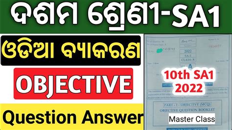 10th Class Sa1 Question Paper 2022 23 Sa1 Exam 10th Class 2022 Mil Odia Grammar Youtube