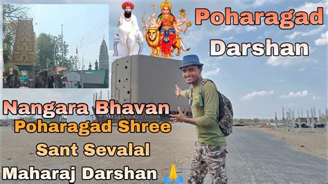 Shree Sant Sevalal Maharaj Darshan Poharadevi Poharagad