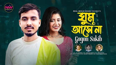 ঘুম আসে না Ghum Ase Na Gogon Sakib New Bangla Song 2022