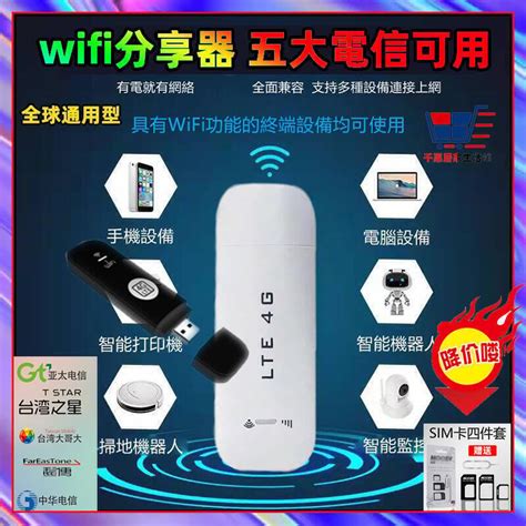 大c隨身wifi分享器 網路分享器 Wifi放大器 Sim卡分享器 4g轉wifi 行動wifi 4g分享器 露天市集 全台最大的網路購物市集